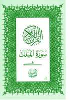 Free download Surah Al Mulk [ 67] Quran Arabic Calligraphy Ayat Cover Page free photo or picture to be edited with GIMP online image editor
