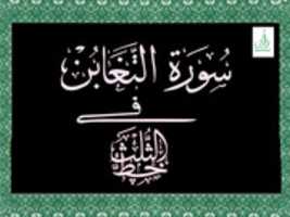 Free download Surah Taghabun Titile Info free photo or picture to be edited with GIMP online image editor