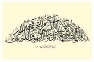 Free download Sura Juma Arabic Calligraphy Ayath 11 Last free photo or picture to be edited with GIMP online image editor