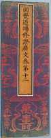 Free picture Sutra Cover with Alternating Rows of Hanging Lanterns with Chinese Characters to be edited by GIMP online free image editor by OffiDocs