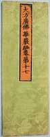 Free download Sutra Cover with Floral Pattern of Leaves and Scrolling Stems free photo or picture to be edited with GIMP online image editor