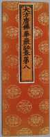 Free download Sutra Cover with Floral Roundels of Four Different Flowers free photo or picture to be edited with GIMP online image editor