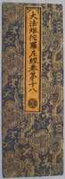 Free download Sutra Cover with Pattern of Clouds and Auspicious Symbols free photo or picture to be edited with GIMP online image editor