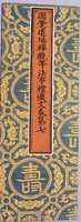 Free download Sutra Cover with Pattern of  Decorated Lattice Containing the Character Shou (longevity) free photo or picture to be edited with GIMP online image editor