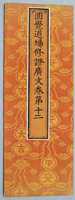 Free download Sutra Cover with Pattern of Double-Gourd Shapes Containing  Auspicious Chinese Characters free photo or picture to be edited with GIMP online image editor