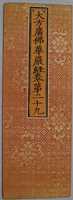 Free download Sutra Cover with Pattern of Lotus Motifs on a Background of Nested Diamonds free photo or picture to be edited with GIMP online image editor