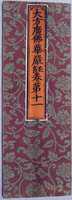 Free download Sutra Cover with Pattern of Various Flowers with Leaves and Scrolling Stems free photo or picture to be edited with GIMP online image editor