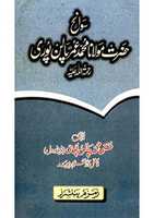 Free download Swaneh Maulana Muhammad Umar Palanpurir.a By Mufti Muhammad Palanpuri free photo or picture to be edited with GIMP online image editor