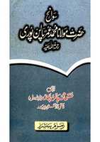 Bezpłatne pobieranie Swaneh Maulana Muhammad Umar Palanpurir.a Autor: Mufti Muhammad Palanpuri darmowe zdjęcie lub obraz do edycji za pomocą internetowego edytora obrazów GIMP