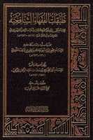 Free download Tabaqat E Shafiya free photo or picture to be edited with GIMP online image editor