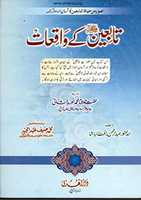 Free download Tabieen (r.a) Kay Waqiaat By Molana Dr Abdur Rahman Raft Al Basha free photo or picture to be edited with GIMP online image editor