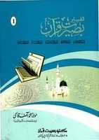 Free download Tafseer Baseerat EQuran Molana Muhammad Asif Qasmi free photo or picture to be edited with GIMP online image editor