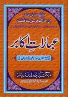 Free download Tafseer E Haqqani By Molana Abdul Haq Haqqani Dehlvi (r.a) free photo or picture to be edited with GIMP online image editor