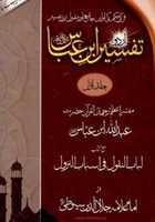 Free download TAFSEER E IBN E ABBAS free photo or picture to be edited with GIMP online image editor