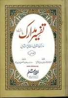 Free download TAFSEER E MADARIK LIN NASAFI free photo or picture to be edited with GIMP online image editor