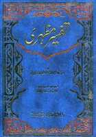 Free download Tafseer E Mazhari free photo or picture to be edited with GIMP online image editor