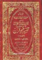 Free download Tafseer Fahm E Quran By Dr Mufti Abdul Wahid free photo or picture to be edited with GIMP online image editor