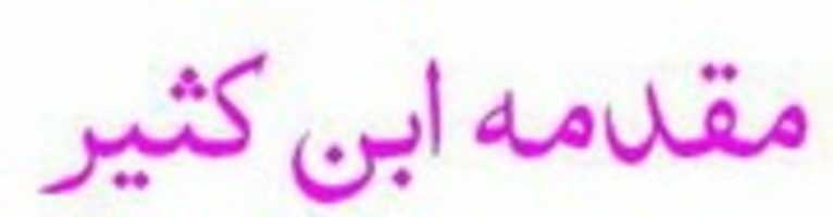 Free download Tafseer-ibne-kaseer free photo or picture to be edited with GIMP online image editor
