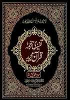 Free download Tafseeri Tarjamah Al Quran Al Kareem free photo or picture to be edited with GIMP online image editor