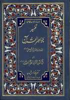 Free download Tafseer Jawahir Ul Quran free photo or picture to be edited with GIMP online image editor