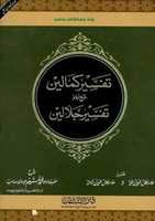 Free download Tafseer Kamalain Urdu Sharah Tafseer Jalalain By Molana Muhammad Naeem free photo or picture to be edited with GIMP online image editor