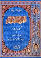 Free download tafseer_majidi free photo or picture to be edited with GIMP online image editor