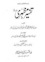 Free download Tafsir Mazhari - Rasulon Ka Bhejna Jaiz Hai free photo or picture to be edited with GIMP online image editor