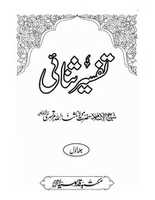 Free download Tafsir Sanaai - Wafat e Masih - Sanaullah Amritsari free photo or picture to be edited with GIMP online image editor