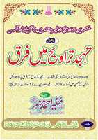 Free download Tahajjud Wa Taraweeh Mayn Farq By Shaykh Muneer Ahmad Munawwar free photo or picture to be edited with GIMP online image editor