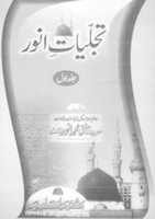 Free download tajalliyat-e-anwer free photo or picture to be edited with GIMP online image editor