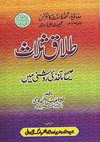 Free download Talaq E Salaas Sahih Makhaz Ki Roshni Mayn free photo or picture to be edited with GIMP online image editor