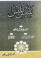 Free download Talbees E Iblees By Shaykh Ibn Jawzira free photo or picture to be edited with GIMP online image editor