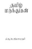 Free download Tamil Marunthugal free photo or picture to be edited with GIMP online image editor