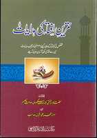 Free download Tamreen EIftaa Ki Hidayaat By Molana Muhammad Talha Iqbal free photo or picture to be edited with GIMP online image editor