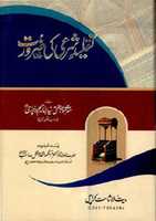 Free download Taqleed E Shari Ki Zarurat By Molana Mufti Abdur Raheem Lajpuri (r.a) free photo or picture to be edited with GIMP online image editor