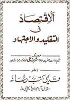 Free download Taqleed O Ijtehad free photo or picture to be edited with GIMP online image editor