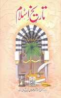 Free download Tareekh E Islam Jild 1 0000 free photo or picture to be edited with GIMP online image editor