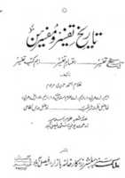 Free download tareekh-e-tafseer-o-mufassireen-by-Molana-ghulam-ahmad-hariri free photo or picture to be edited with GIMP online image editor