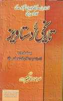Free download Tareekhi-Dastawaiz free photo or picture to be edited with GIMP online image editor