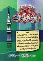 Free download Tareekh Mashaikh E Chisht By Molana Muhammad Zakariyya Kandhelvira free photo or picture to be edited with GIMP online image editor