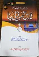 Free download Tareekh Sufiya E Bihar free photo or picture to be edited with GIMP online image editor