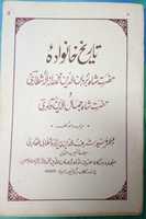 Free download Tarikh Khanwada Hazrat Shah Burhanuddin Muhammad Raz I Ilah Wa Hazrat Shah Jamaluddin Qadri free photo or picture to be edited with GIMP online image editor