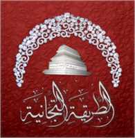 Free download Tariqa Tijaniyya 2 free photo or picture to be edited with GIMP online image editor