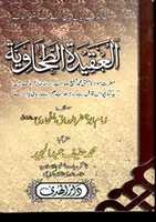 Free download TARJOMAH E AL AQEEDAH UL TAHAVI free photo or picture to be edited with GIMP online image editor