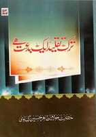 Free download Tark E Taqleed Aik Biddat Hai free photo or picture to be edited with GIMP online image editor