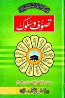 Free download Tasawwuf O Sulook free photo or picture to be edited with GIMP online image editor