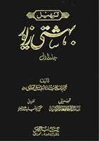Free download Tasheel Bahishti Zevar By Molana Abu Lubabah Shah Mansoor free photo or picture to be edited with GIMP online image editor