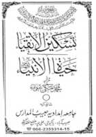 Free download Taskeen Ul Atqiya free photo or picture to be edited with GIMP online image editor