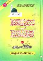 Free download Taskeen Ul Azkiya Fi Hayat Il Ambiyaa.s By Molana Mehmood Aalam Safdar Okarvi free photo or picture to be edited with GIMP online image editor