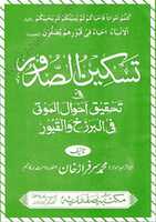Free download Taskeen Us Sudoorfitahqeeqahwal Al Mautafilbarzakhwalquboorby Molanasarfrazkhansafdarr.a free photo or picture to be edited with GIMP online image editor